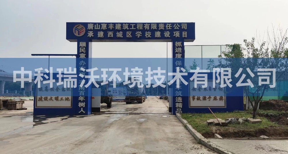 實(shí)驗(yàn)室污水處理設(shè)備-河北省唐山市豐南區(qū)豐南西城學(xué)校實(shí)驗(yàn)室污水處理設(shè)備