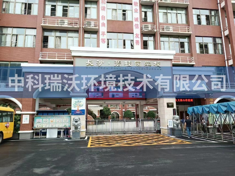 實驗室污水處理設備-湖南省長沙市長沙縣碧桂園學校實驗室污水處理設備