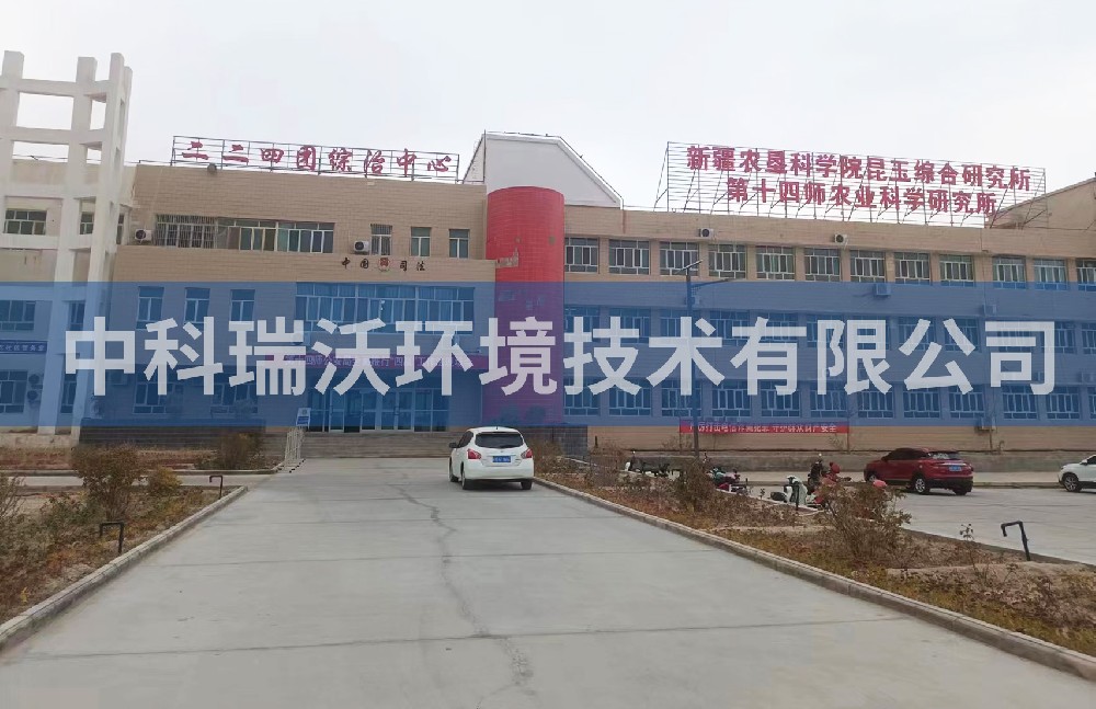 實驗室污水處理設備-新疆農(nóng)墾科學院昆玉綜合研究所實驗室污水處理設備zksys設備