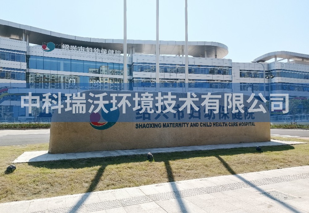 醫(yī)療污水處理設備-浙江省婦幼保健院定制醫(yī)療污水處理設備