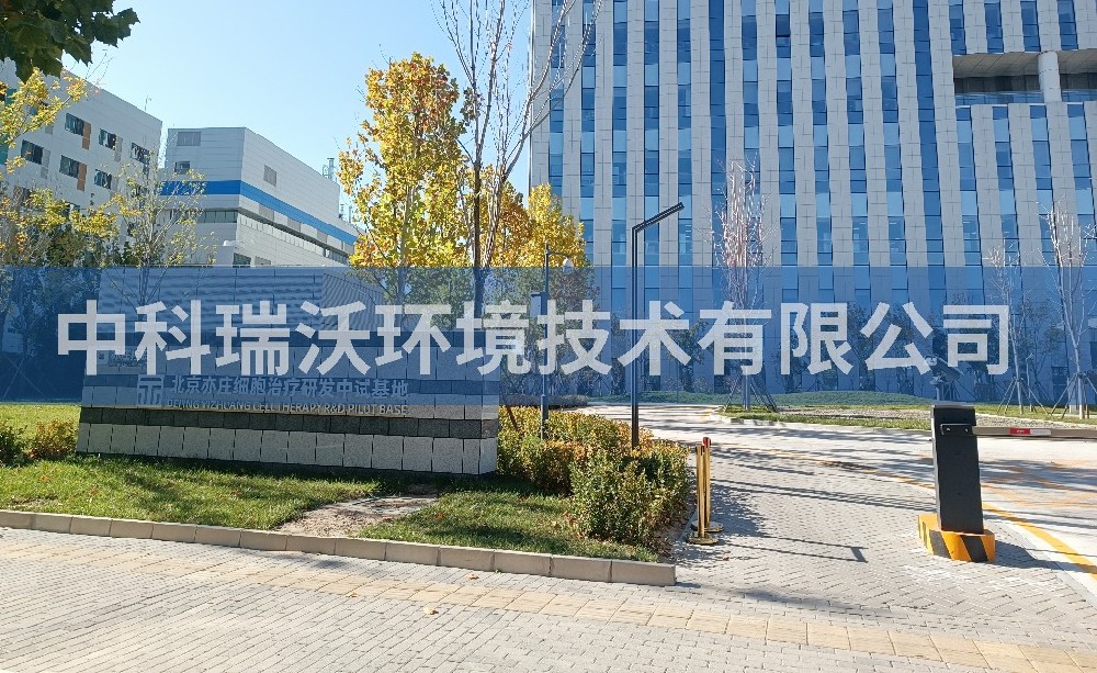 實(shí)驗(yàn)室污水處理設(shè)備-北京亦莊實(shí)驗(yàn)室污水廢水處理設(shè)備