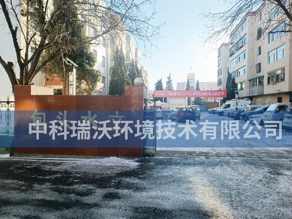 實(shí)驗(yàn)室污水處理設(shè)備-內(nèi)蒙古自治區(qū)包頭市包頭水文勘測局實(shí)驗(yàn)室污水處理設(shè)備